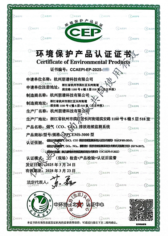环保认证证书.png